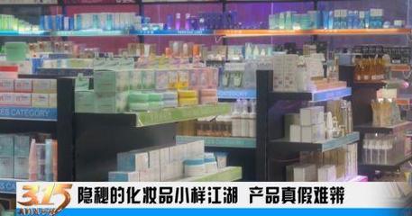 化妝品小樣亂象 來源不明的“超值劃算”或成消費(fèi)陷阱